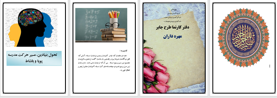 دانلود طرح جابر درمورد مهره داران